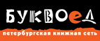 Скидка 10% для новых покупателей в bookvoed.ru! - Губаха